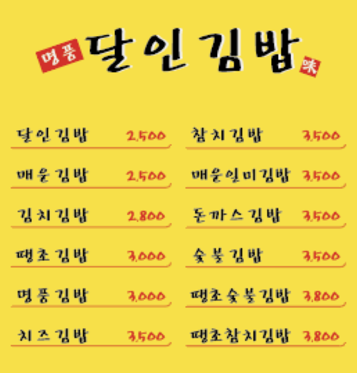 명품달인김밥 동래점 이미지