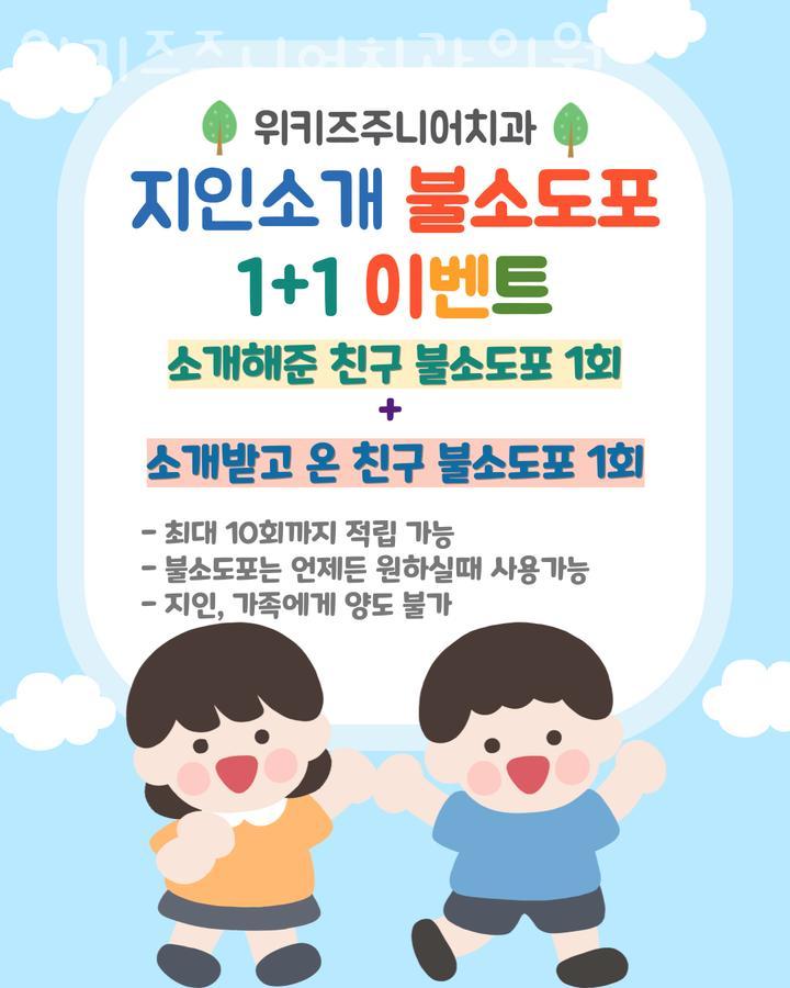 위키즈주니어치과의원 이미지