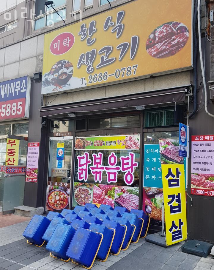 미락생고기 이미지