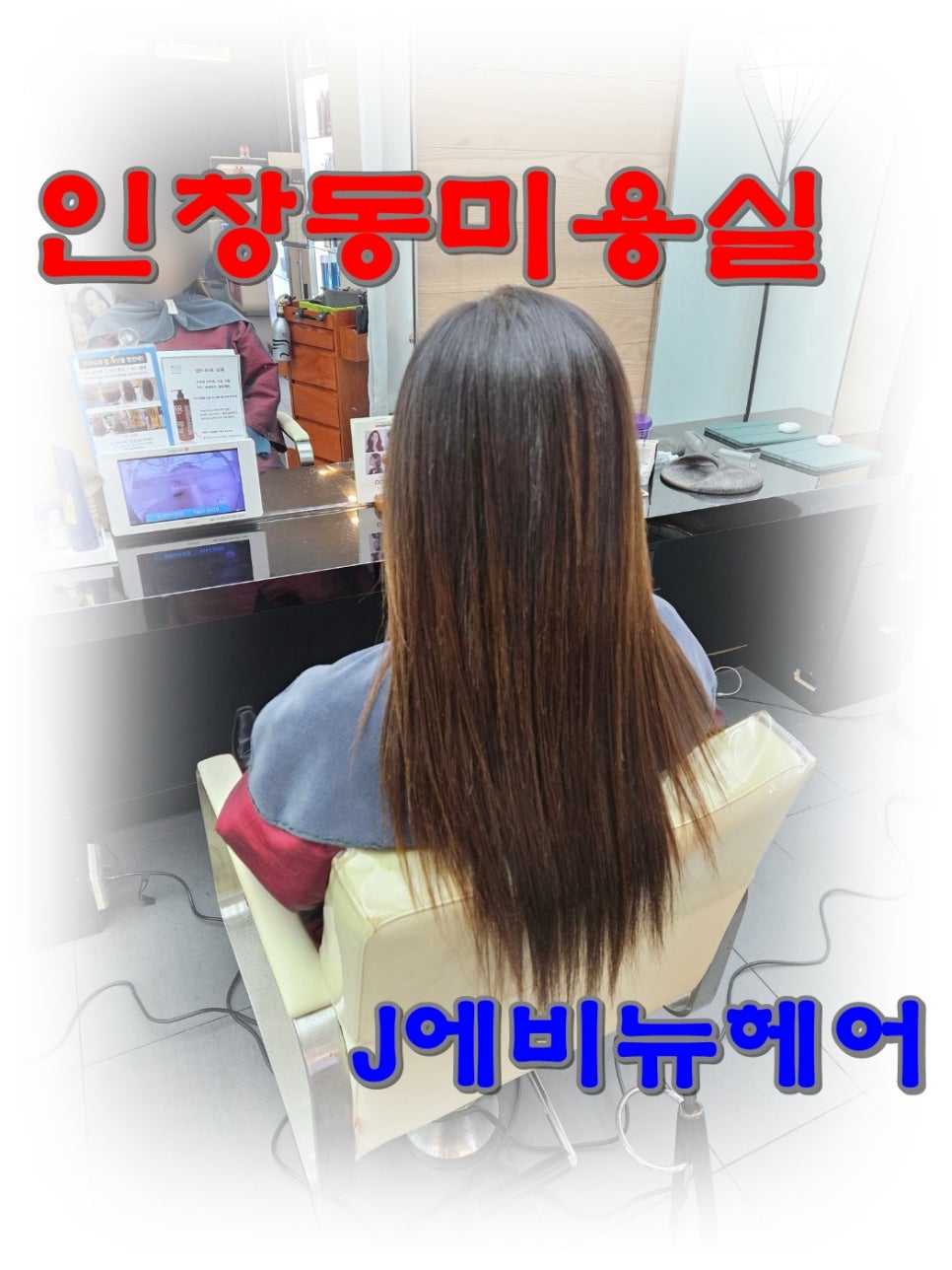 J 본헤어 이미지