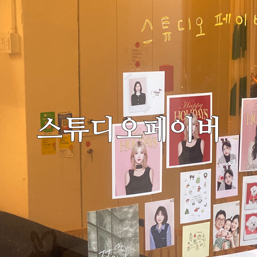 스튜디오페이버 이미지