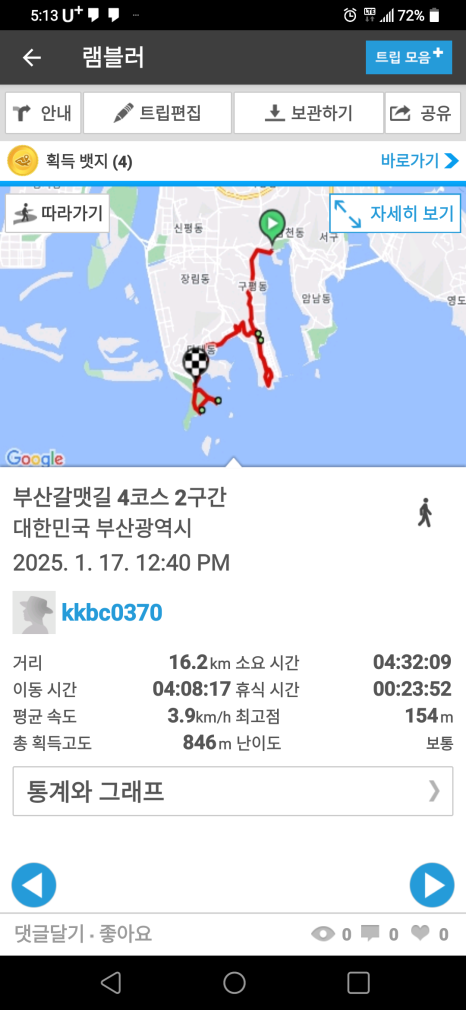 4코스 1구간 이미지