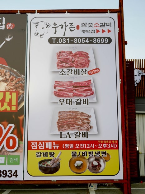 우가든참숯소갈비전문점 이미지