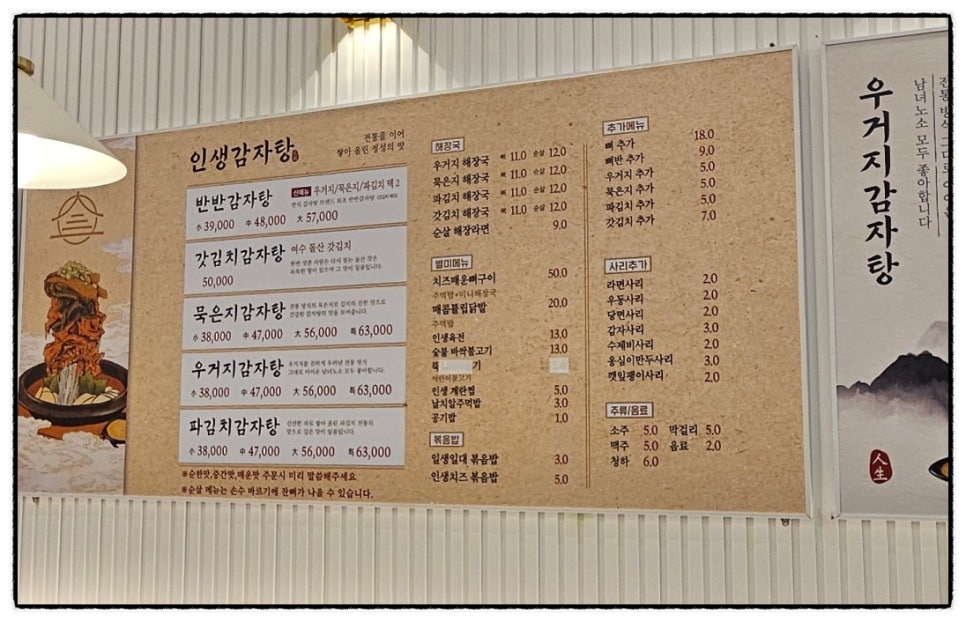 인생감자탕평택고덕점 이미지