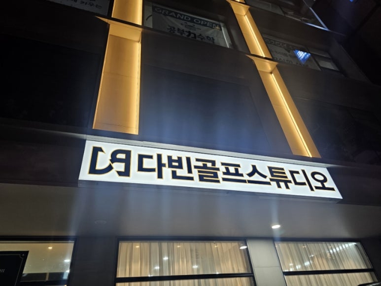 다빈골프스튜디오 이미지