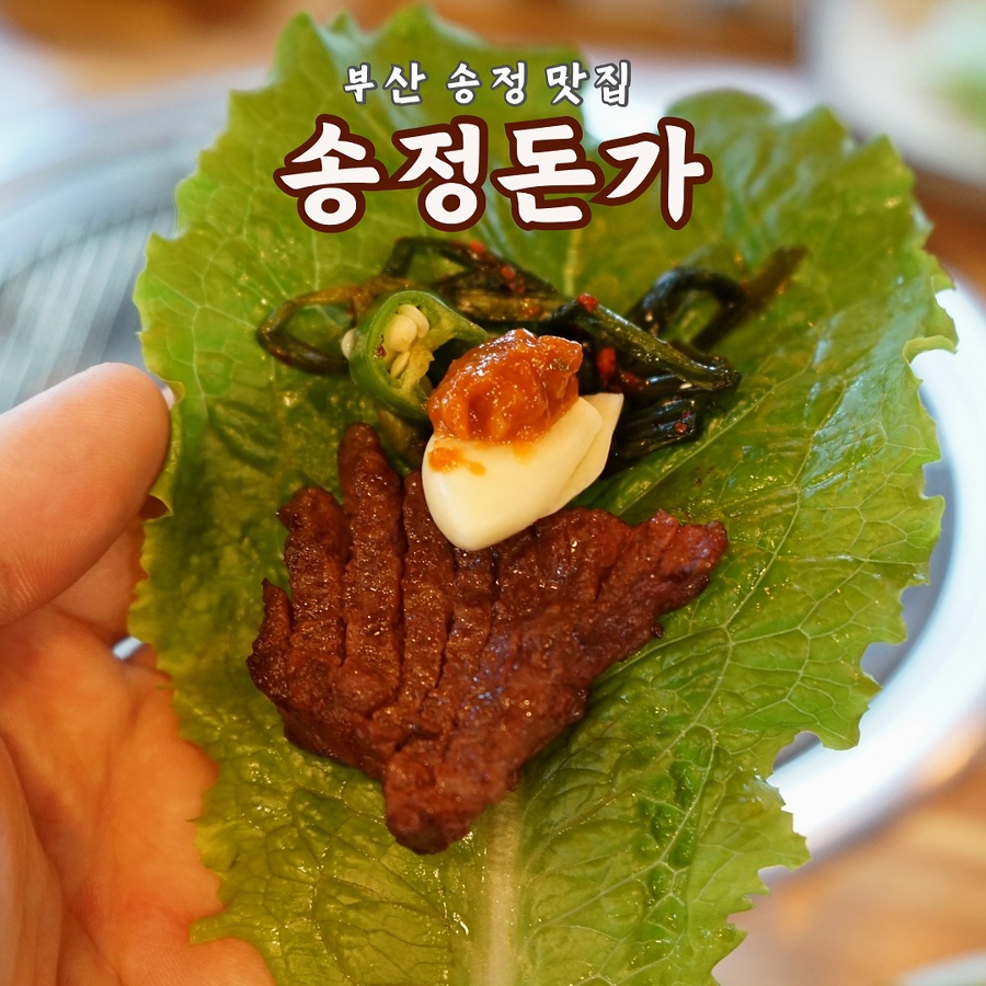 송정돈가 이미지