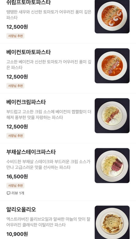 앤유파스타 사진 3