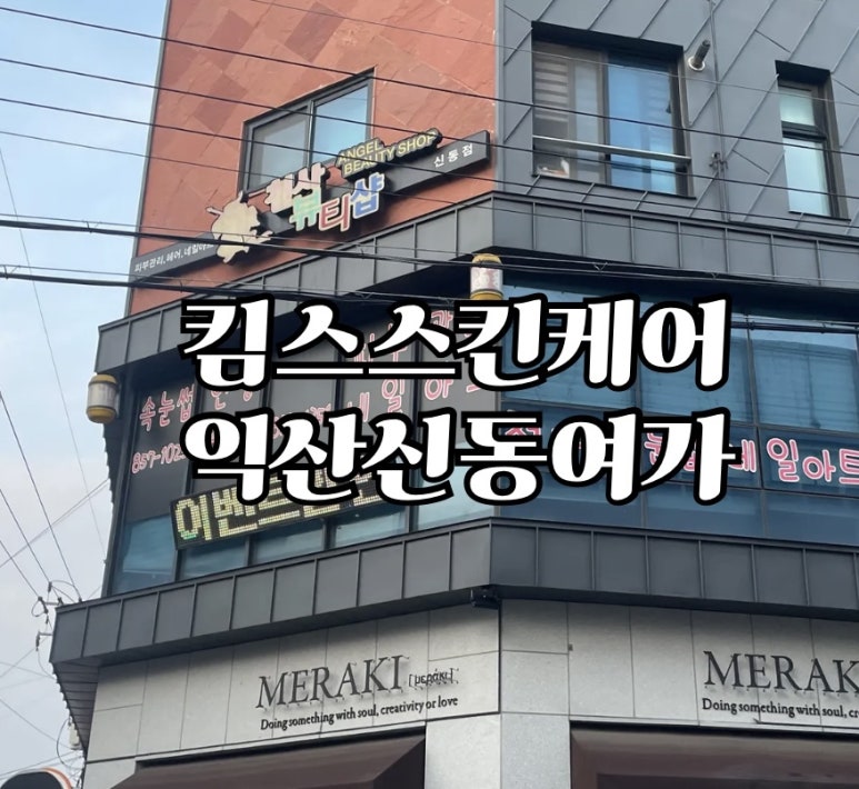 킴스스킨케어 이미지