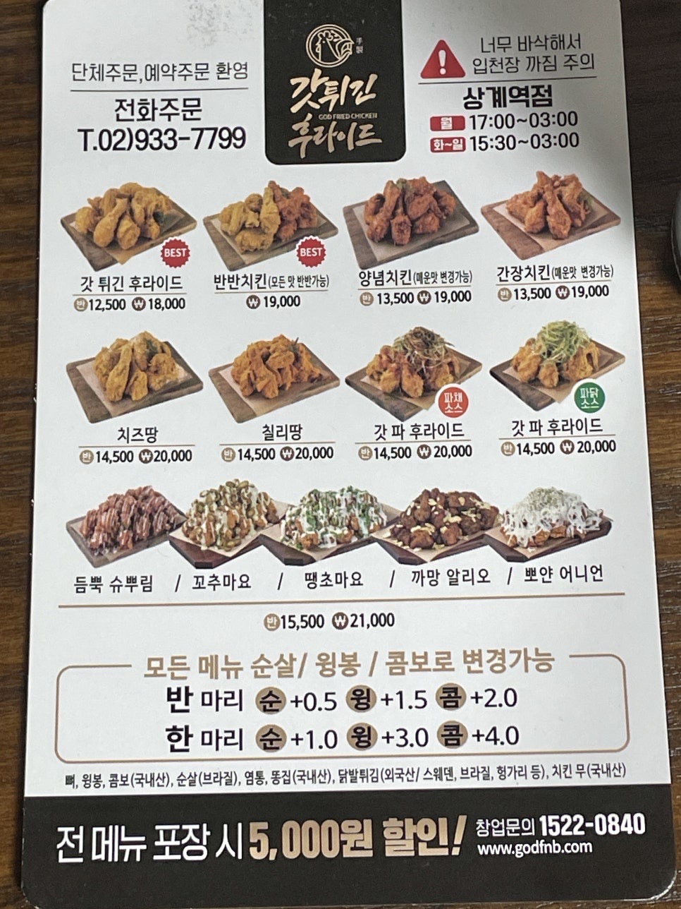 갓튀긴후라이드상계역점 이미지