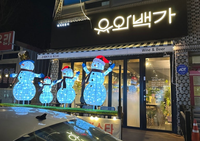유와백가 이미지