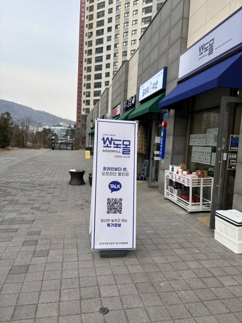 소도몰창원 이미지