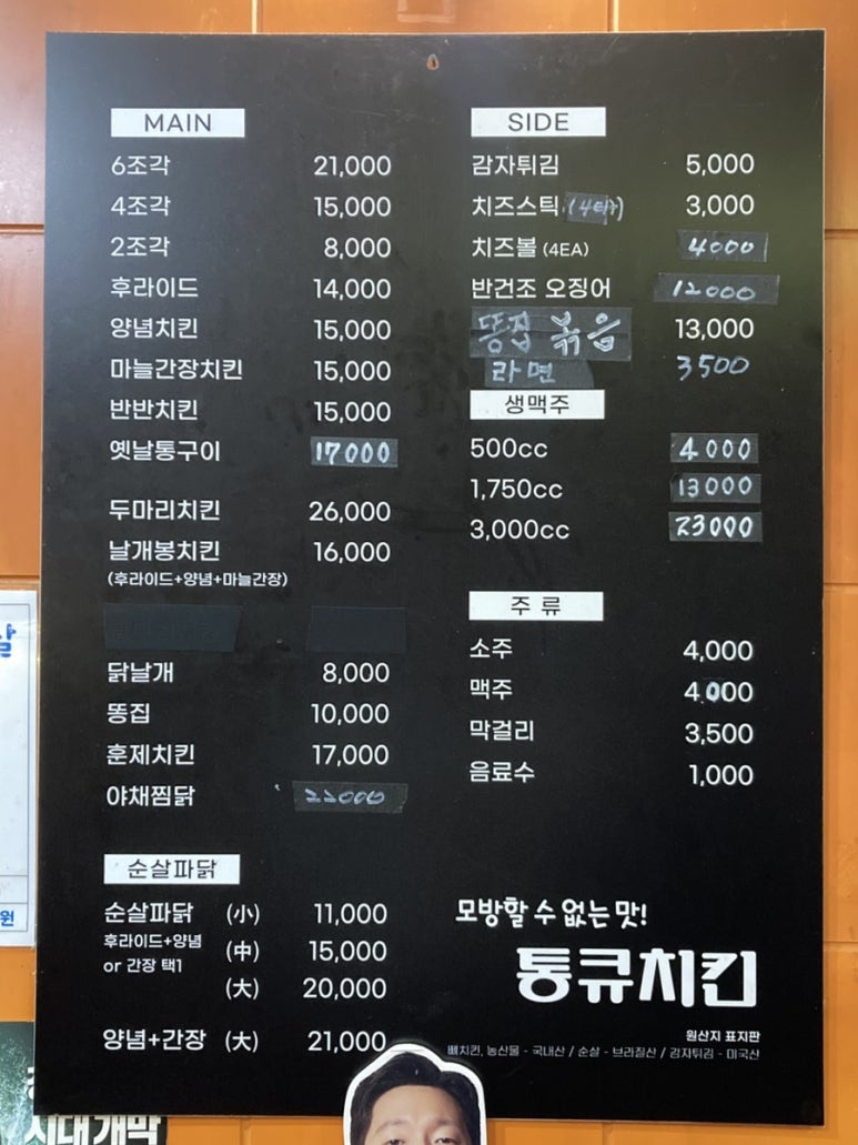 통큐치킨 이미지