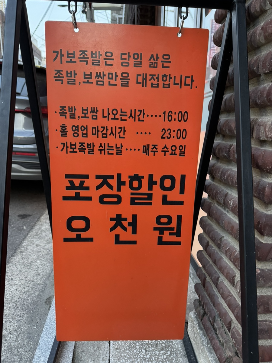 가보족발양천 이미지
