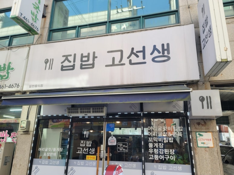 집밥고선생 이미지