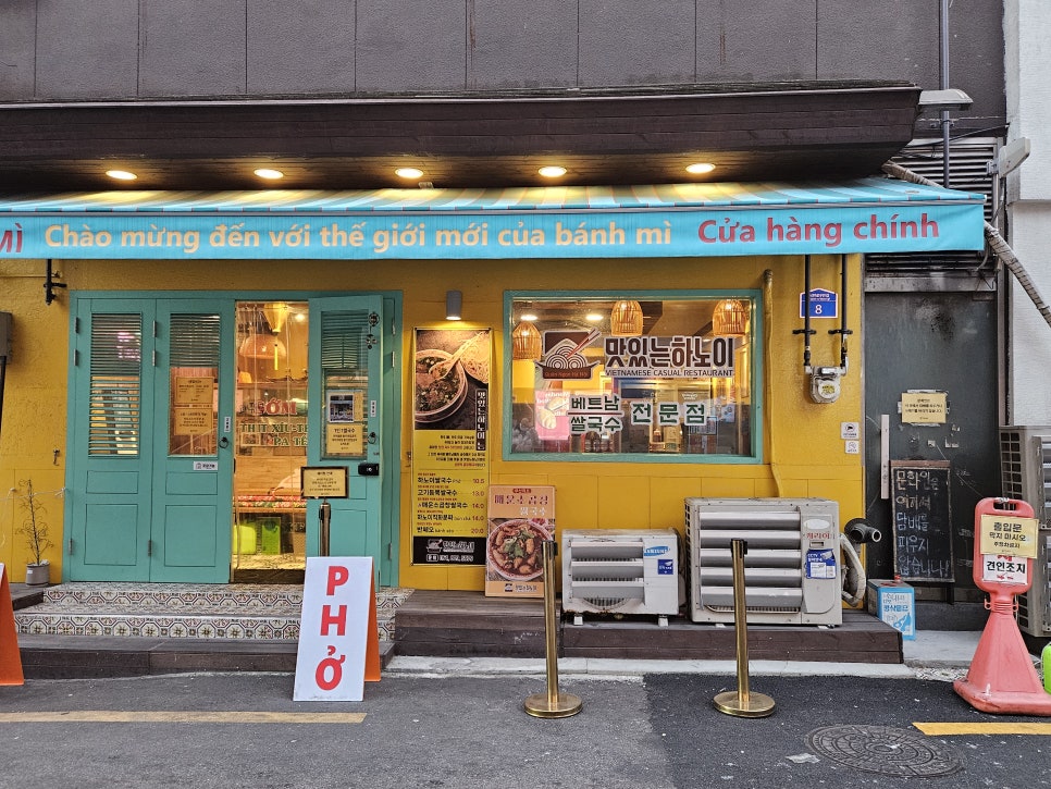 부산쌀국수 맛있는하노이 서면본점 이미지