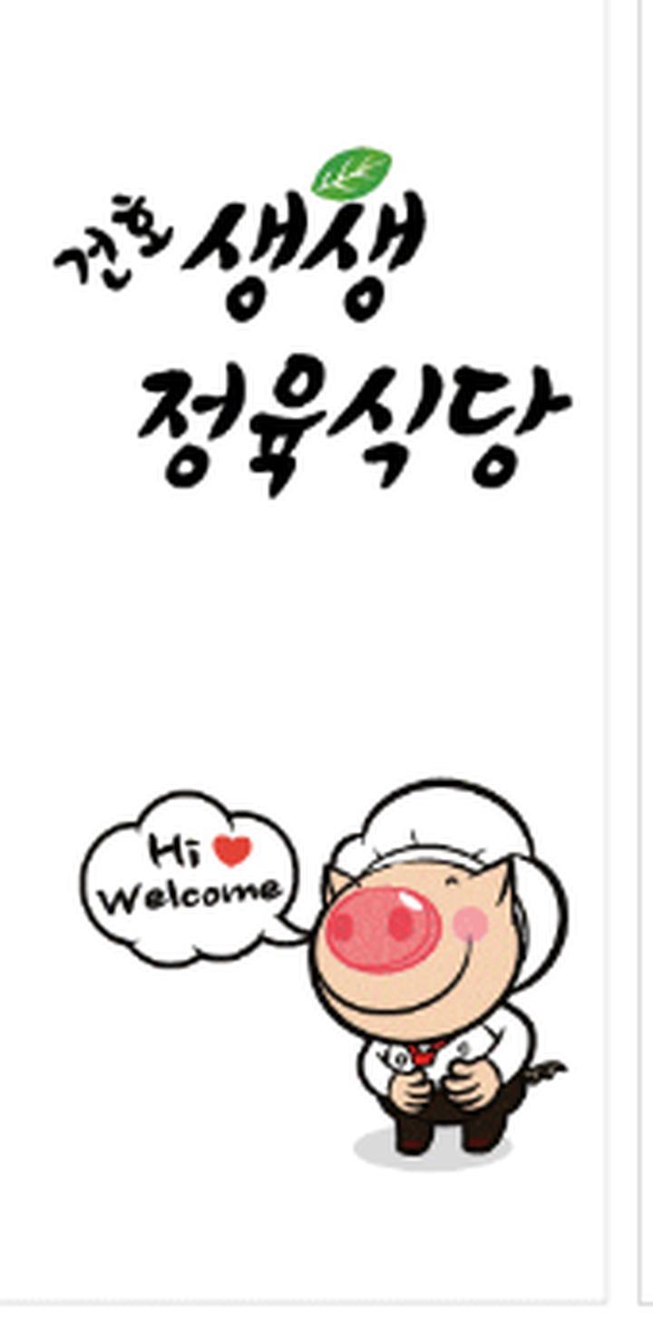생생정육 이미지