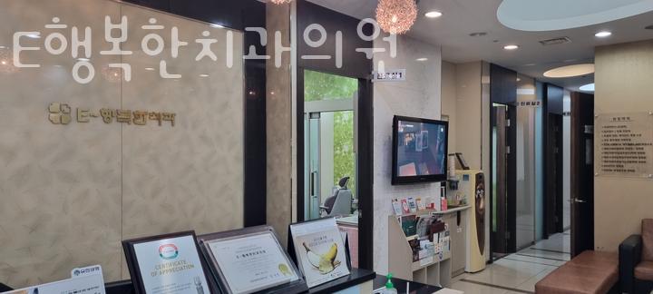 E-행복한치과의원 이미지