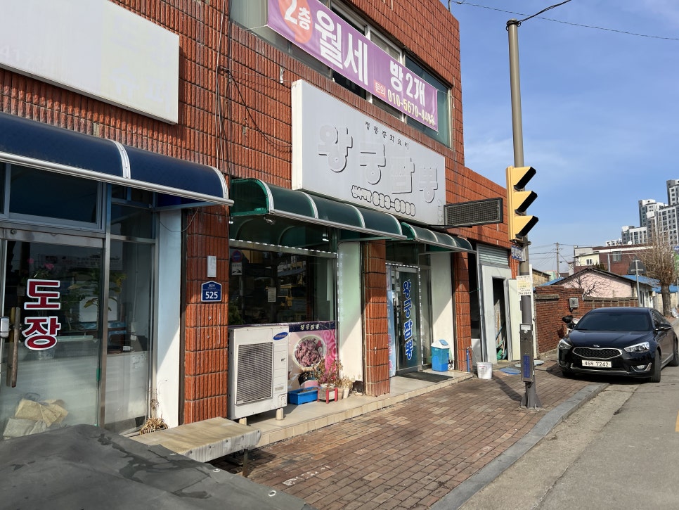 왕궁짬뽕 이미지