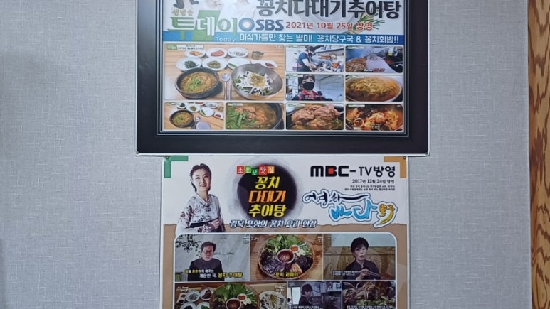 꽁치다대기추어탕 이미지