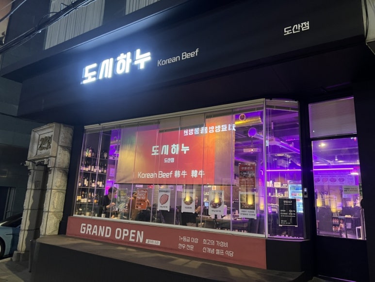 도시하누 도산점 이미지