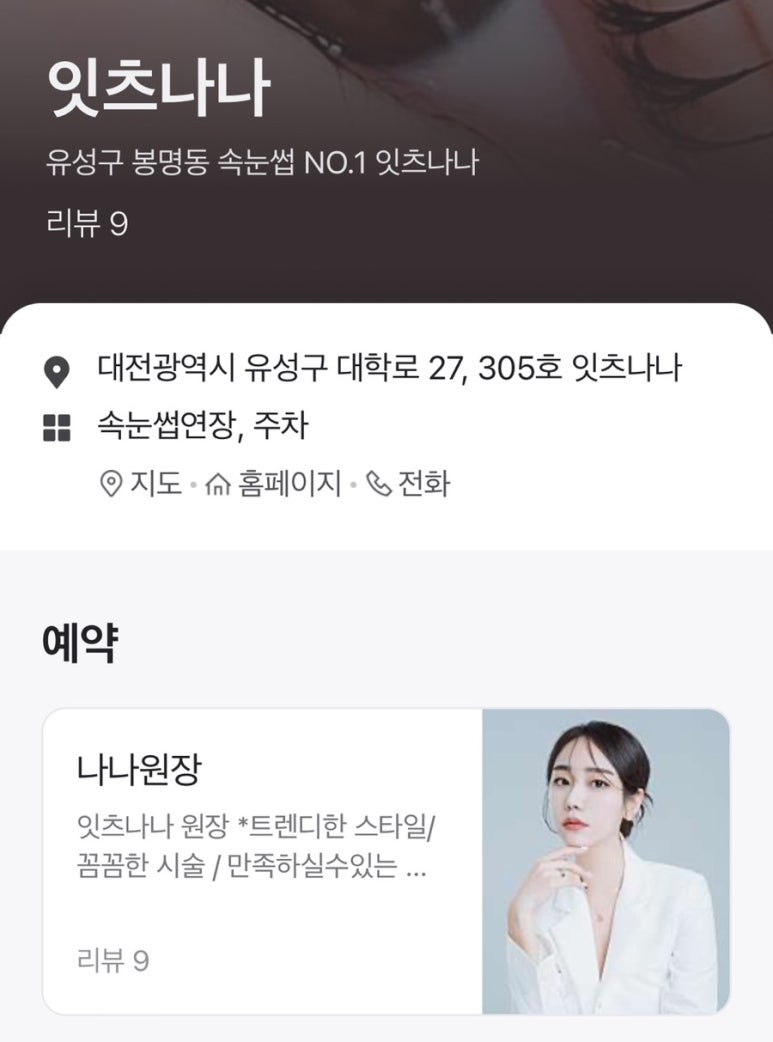 잇츠나나 이미지