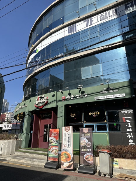 도야짬뽕동래 이미지