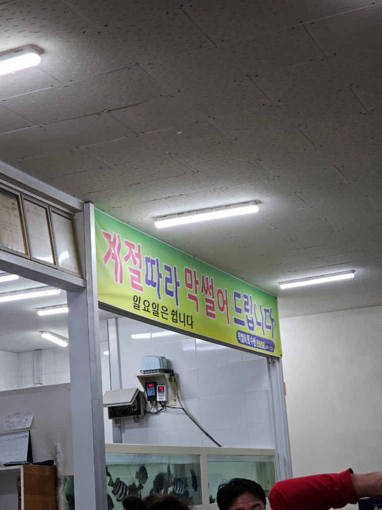 막썰어회 이미지