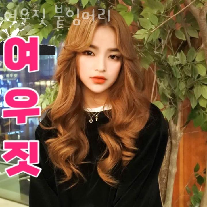 여우머리미용실 이미지