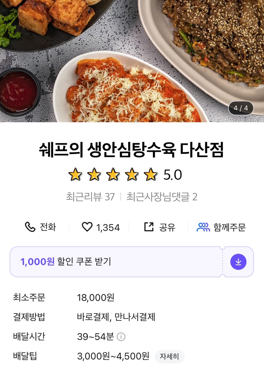 쉐프의생안심탕수육 이미지