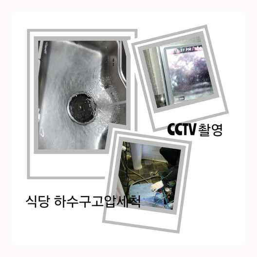 하수구변기막힘수도설비25 이미지