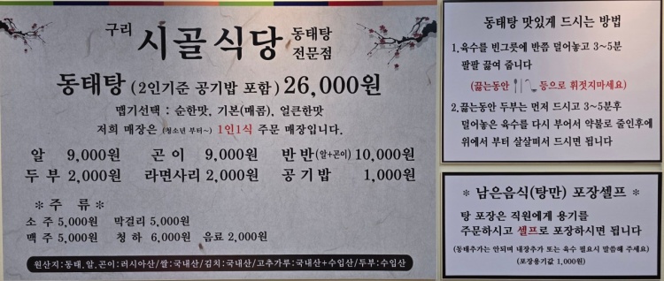 구리시골식당 사당점 이미지