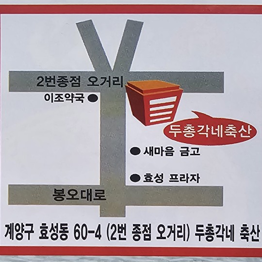 두총각네축산 이미지