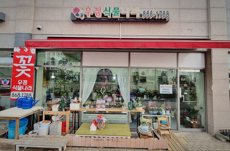 우정꽃집 이미지
