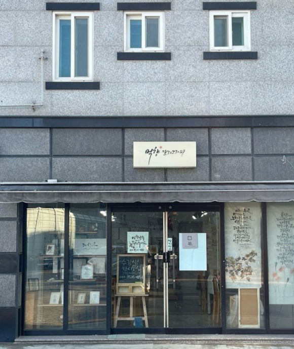 먹향캘리그라피 이미지