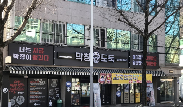 막창도둑파동점 이미지