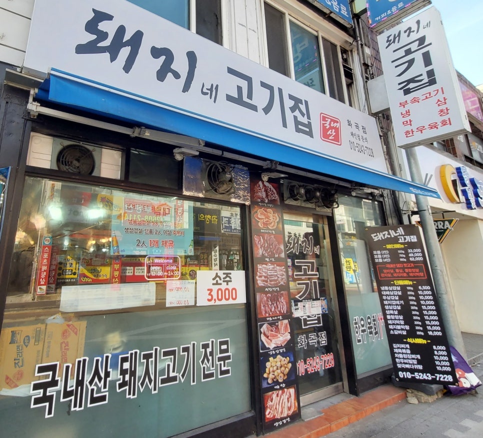 돼지네고기집 이미지