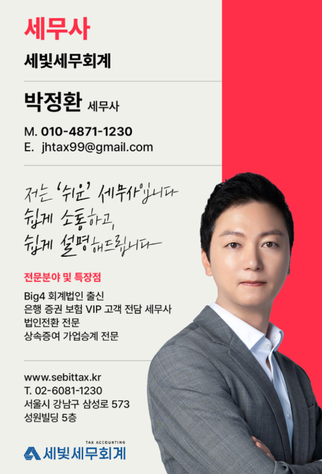 세빛세무회계 이미지