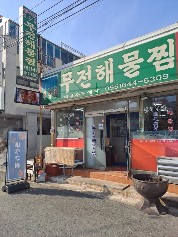 무전해물찜 이미지