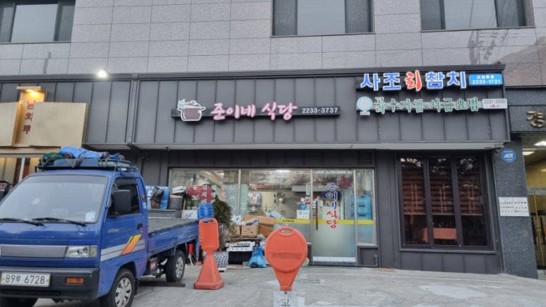 준이네식당 이미지