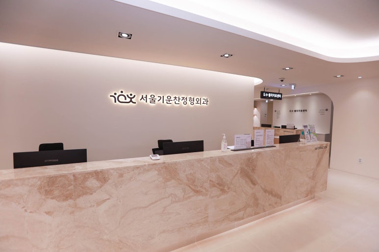 기운찬정형외과의원 이미지