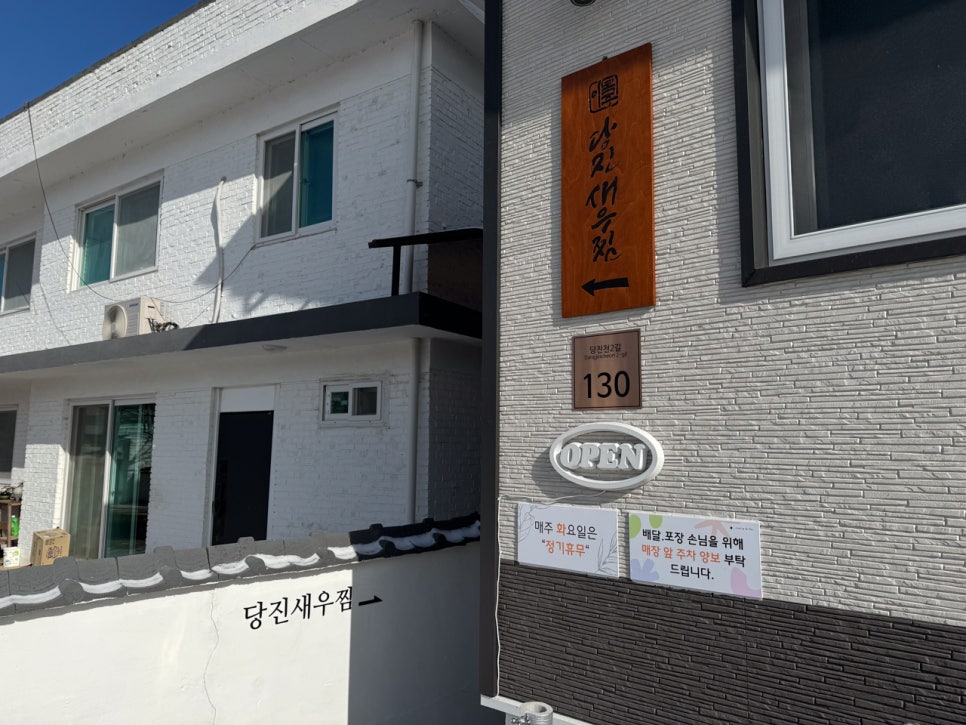 이복주당진새우찜 이미지
