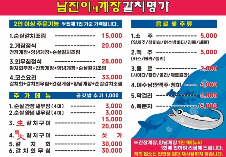 남진이네게장갈치명가 이미지
