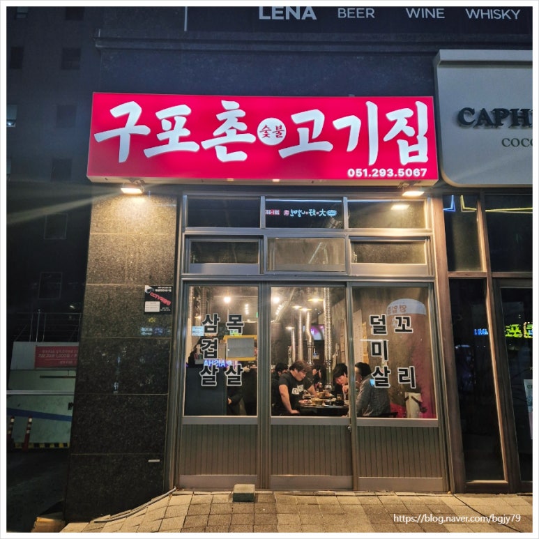 구포촌고기집 이미지