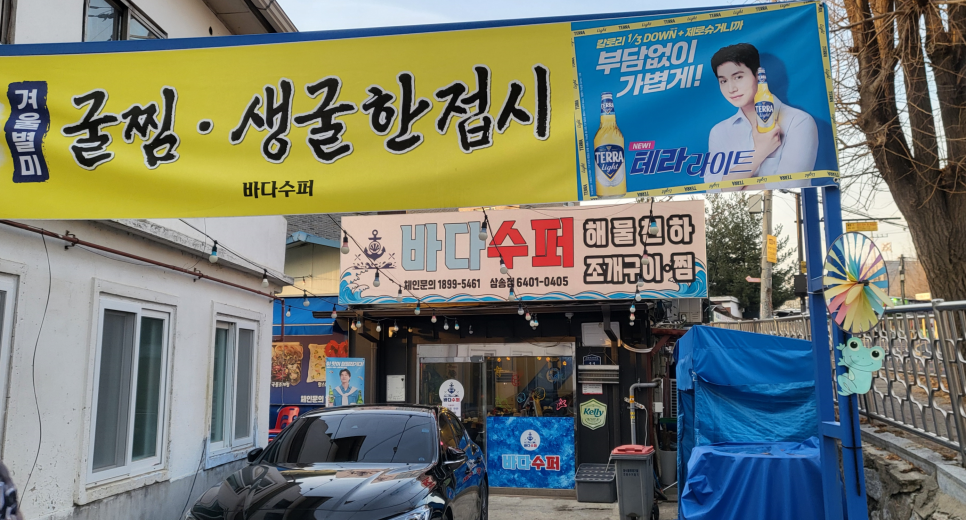 바다슈퍼해물천하조개구이 삼송점 이미지