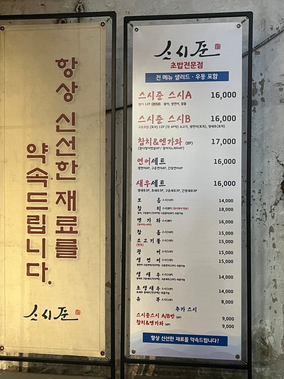 스시존 이미지