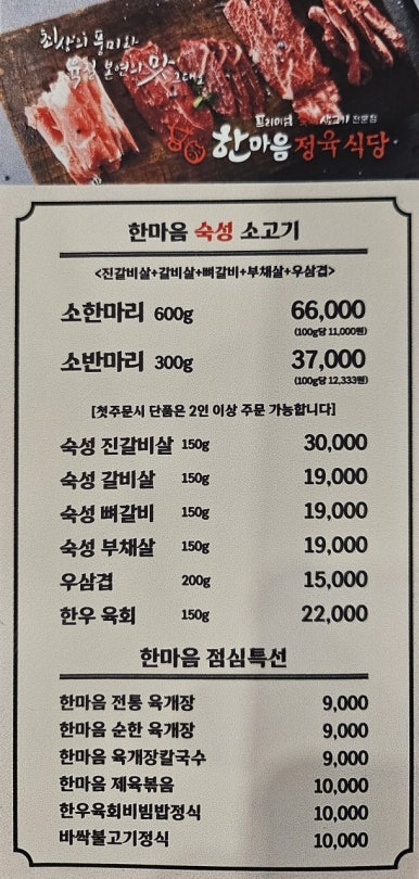 한마음정육식당하남점 이미지