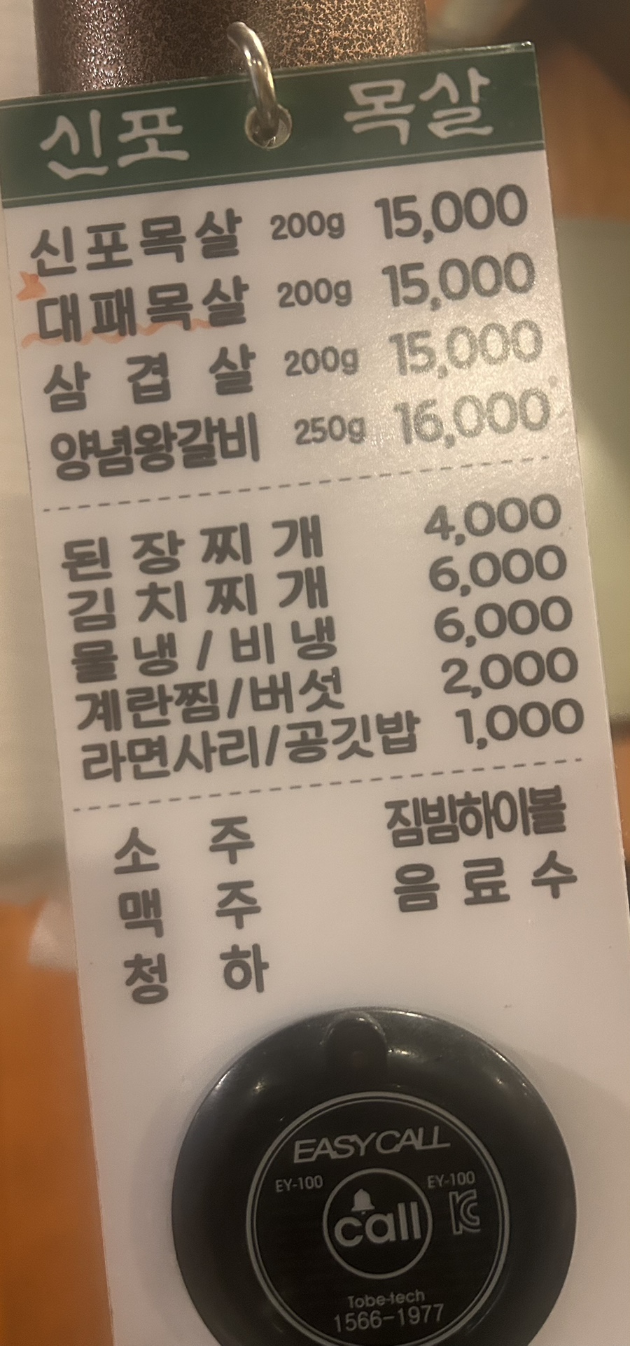 신포목살 이미지