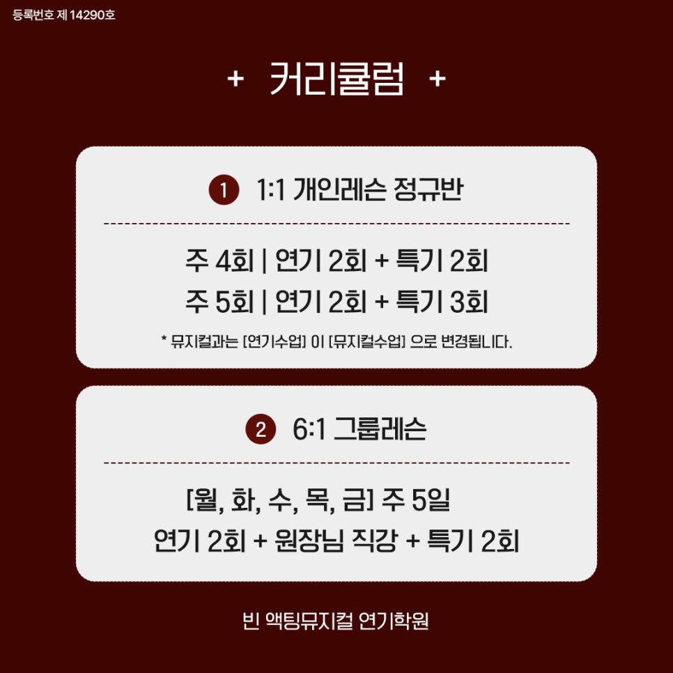 빈액팅뮤지컬연기학원 이미지