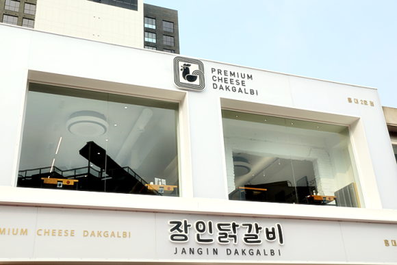 제일닭갈비2호점 이미지