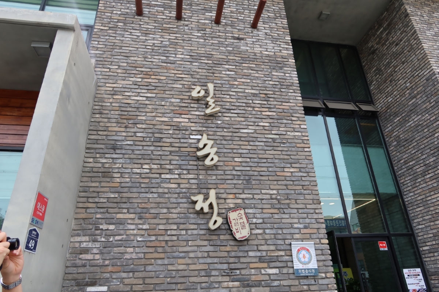 일송정한우 이미지